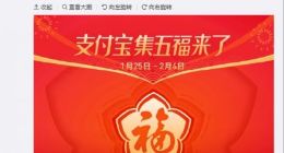 2019猪年春节支付宝集五福活动1月25日正式开启