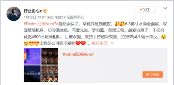 旗开得胜！红米Redmi note 7首批几十万备货8分36秒售罄！459