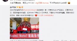 首销8分36秒售罄！红米Note 7下轮1月18日再开售