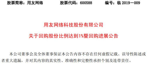 用友网络公告截图