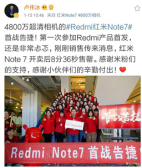 旗开得胜！红米Redmi note 7首批几十万备货8分36秒售罄！117
