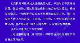 杭州警方对P2P有融网涉嫌非法吸收公众存款立案侦查