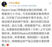 旗开得胜！红米Redmi note 7首批几十万备货8分36秒售罄！193