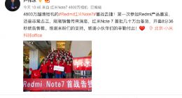 首批几十万备货8分36秒售罄 红米Redmi Note 7旗开得胜