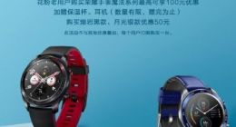 花粉最高优惠100元：荣耀手表魔法系列开启新年大促