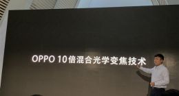 OPPO正式发布10倍混合光学变焦技术