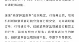 滴滴安全再升级：乘客醉酒乘车规则拓至全国15城