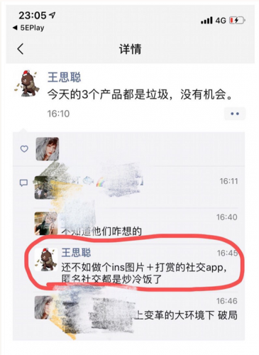 王思聪评3款新社交产品：都是垃圾 没有机会