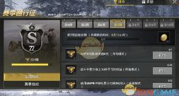 绝地求生刺激战场第五赛季第七周任务攻略分享