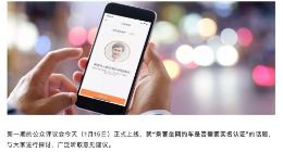 滴滴公开征求意见：乘坐网约车是否需要实名认证