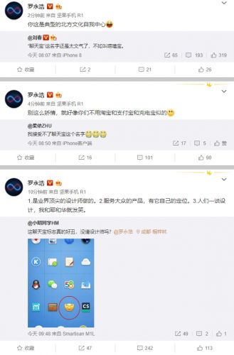 聊天宝元宝图标被吐槽太丑 罗永浩：顶尖的设计师做的
