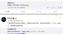 聊天宝图标被吐槽太丑 罗永浩：业界顶尖设计师做的