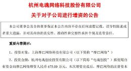 电魂网络拟对子公司摩巴网络增资675万元
