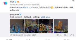 随后就来！MIUI官方宣布：红米Note7将升级超级夜景模式