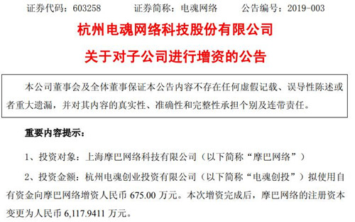 电魂网络公告截图