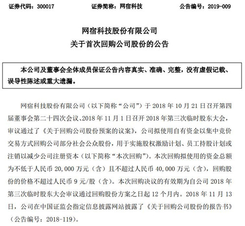 网宿科技公告截图