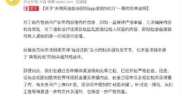 即刻回应央视网络起诉：未收到相关法院函件 已开始自查