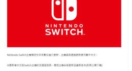 Switch主机即将更新中文系统！简体繁体可选