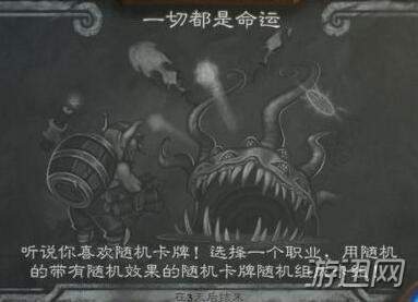 炉石传说一切都是命运乱斗职业推荐