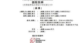 外媒：猫眼娱乐拟筹资最高27亿港元 月底在港交所挂牌