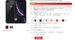 iPhone XR移动4G优先版京东上架：4999元创历史新低