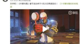 《守望先锋》春节活动将于1月25日开启 士兵76玩拨浪鼓