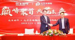 花生好车与太平洋保险达成战略合作 打造车主出行守护者