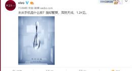 vivo官宣APEX 2019发布会海报 1月24日至简未来