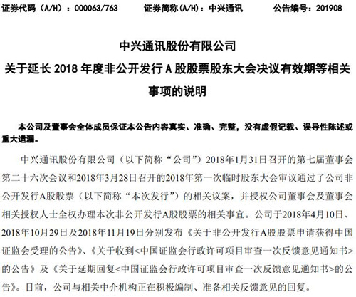 中兴通讯公告截图