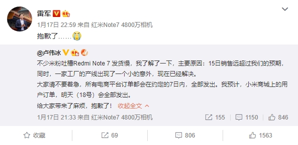 首批红米Note 7发货慢 官方致歉：产线意外已解决