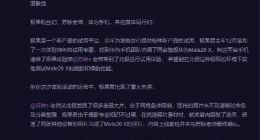 华为Mate 20X极光摄影主办方极果回应：编辑误选照片