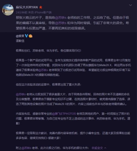 华为Mate 20X极光摄影主办方极果回应：系编辑失误、误选了其它照片