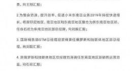 小米成立非洲地区部 由汪凌鸣负责