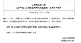 工信部：到2020年初步建成工业互联网基础设施和技术产业体系