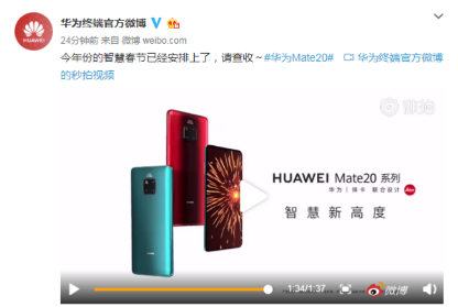 0121【Techweb】新年换机送礼首选:华为Mate 20 Pro馥蕾红璨星蓝掀春节换机潮141