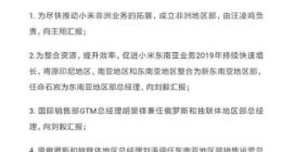 雷军发布任命通知 宣布小米正式成立非洲地区部