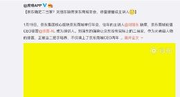 京东商城CEO徐雷回应“二当家”传言：别联想太多