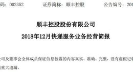 顺丰控股12月营收88.86亿元 同比增长19.63%