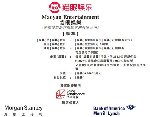 猫眼娱乐招股书截图