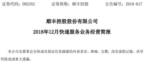 顺丰控股公告截图