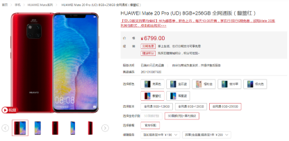 0121【Techweb】新年换机送礼首选:华为Mate 20 Pro馥蕾红璨星蓝掀春节换机潮1116
