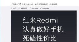 米粉催促红米Note 7发货 雷军：两天内发完