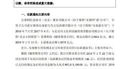 乐视网：全资子公司有近亿元欠款还未偿还