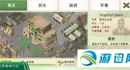 反叛公司第一关困难攻略分享 第一关困难怎么过