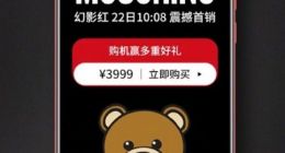 诠释高阶美学！荣耀V20 MOSCHINO联合设计版幻影红今日首销