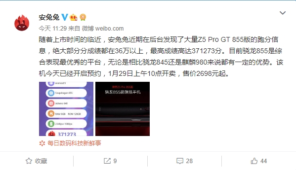 麒麟980感受下 联想Z5 Pro GT 855版现身安兔兔：跑分高达37万