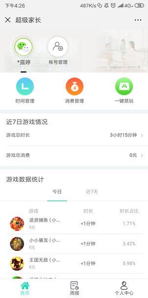 微信小游戏正式升级未成年人保护能力