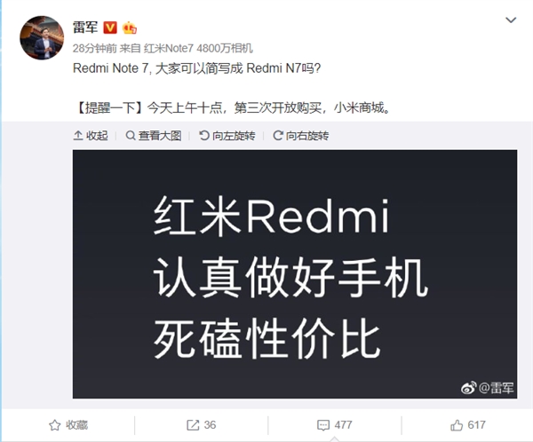 米粉催促红米Note 7发货 雷军：问过了 这一两天内肯定发完！