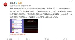 联想Z5 Pro GT 855版现身安兔兔：跑分高达37万