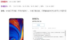 联想Z5s新版系统ZUI 10开发版开启升级